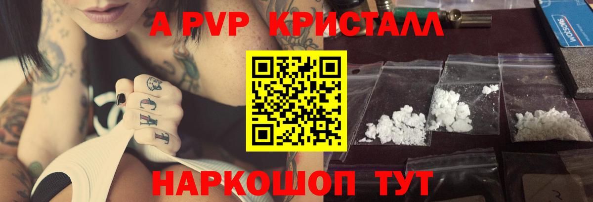 Альфа ПВП СК  Alpha PVP  где купить наркоту  А ПВП СК КРИС  Альфа ПВП VHQ  Вход с VPN  Зима 