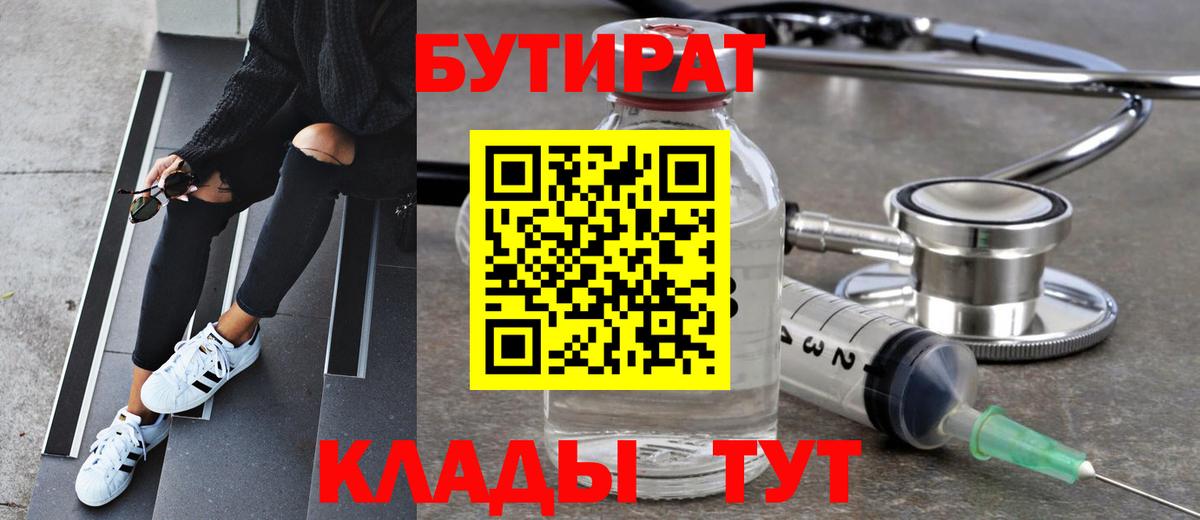 Зима  Бутират  Вход с VPN  БУТИРАТ бутандиол 
