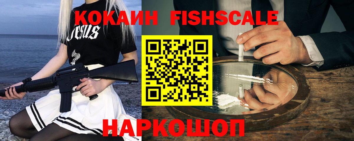 КОКАИН Эквадор  Cocaine Fish Scale  Вход с VPN  Зима 