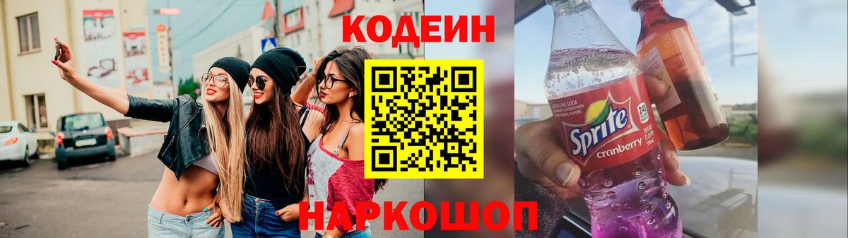Codein напиток Lean (лин)  где можно купить   Зима  Вход с VPN  Кодеин Purple Drank 
