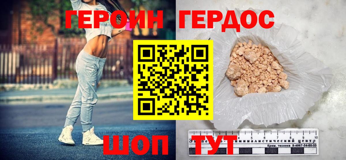 ГЕРОИН хмурый  Вход с VPN  ГЕРОИН  Зима 