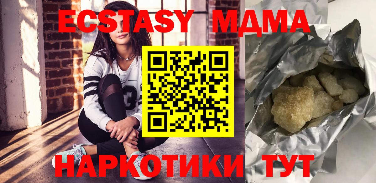 MDMA кристаллы  МДМА кристаллы  Вход с VPN  Зима 
