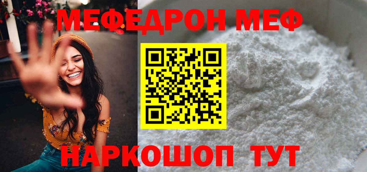 Меф Зима